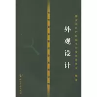 音像复审委员会案例诠释——外观设计复审委员会 编著