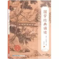 音像国学经典诵读.下册.高二魏定榔,杨亿力