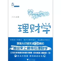 音像笑死你的理财学/笑死你丛书王宇