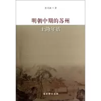 音像明朝中期的苏州(王锜年谱)张文献