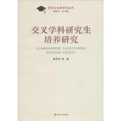 音像交叉学科培养研究熊思东等著