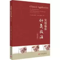 音像实用临床针灸技法:双语版:Chinese-English edition杜艳军