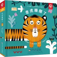 音像小脸蛋互动游戏书 老虎睡醒了(西)卡莱斯·巴列斯特罗斯