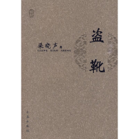音像盗靴梁晓声 著