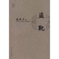 音像盗靴梁晓声 著
