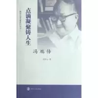 音像点滴凝聚铸人生:冯端传冯步云著