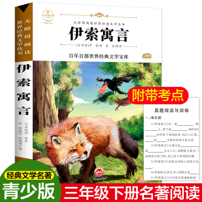 音像伊索寓言(古希腊)伊索