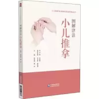 音像图解津沽小儿推拿技法李华南