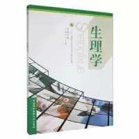 音像生理学李戈,王玉勤主编