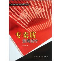 音像专卖店空间设计(附光盘)/商业展示空间设计系列丛书凌