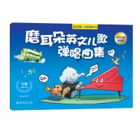 音像磨耳朵英文儿歌弹唱曲集方旻
