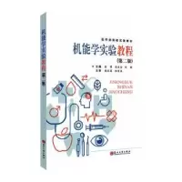音像机能学实验教程(第2版)金雯,李永金,许燕主编