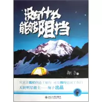 音像没有什么能够阻挡翔子