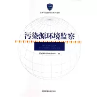 音像污染源环境监察(全国环境监察培训系列教材)毛应淮