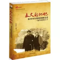 音像的记忆:和爷爷奶奶康克清一起生活的日子朱和平著