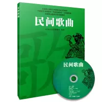 音像民间歌曲(附光盘高等职业教育艺术选修教材)沈诚