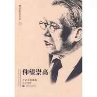 音像仰望崇高(方立天自选集)/北京社科名家文库方立天