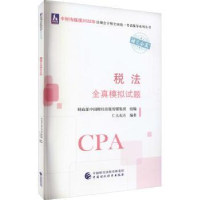 音像税法全真模拟试题仁大东方,中国财经出版传媒集团