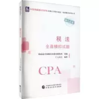 音像税法全真模拟试题仁大东方,中国财经出版传媒集团