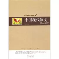 音像中国现代散文精品鉴赏汤衡