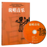 音像说唱音乐(附光盘高等职业教育艺术选修教材)沈诚