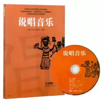 音像说唱音乐(附光盘高等职业教育艺术选修教材)沈诚