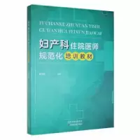 音像妇产科住院医师规范化培训教材欧卫香主编