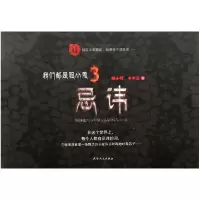 音像我们都是胆小鬼(3忌讳)戚小双//木木三
