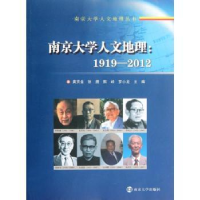 音像南京大学人文地理:1919-2012黄贤金[等]主编