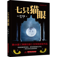 音像七只猫眼(韩)崔宰勋