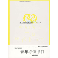 音像西方现代派术诗度 著