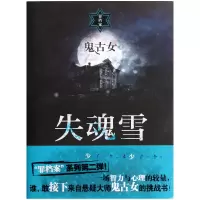 音像失魂雪鬼古女