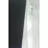 音像吴梅评传苗怀明著