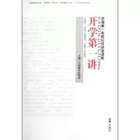 音像开学讲(本校长开学演讲集)连保军//高艺