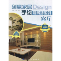 音像创意家居手绘背景墙系列.客厅杜心舒,洗宁主编