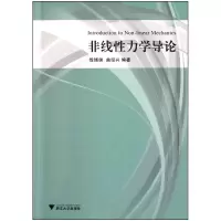 音像非线力学导论徐博侯//曲绍兴