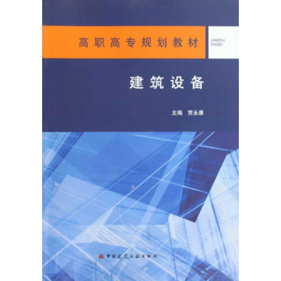 音像建筑设备贾