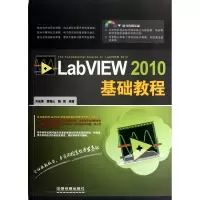音像LabVIEW2010基础教程(附光盘)肖成勇//雷振山//魏丽