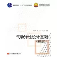 音像气动弹设计基础(第2版)陈桂彬 等编著
