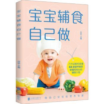 音像宝宝辅食自己做玲珑主编