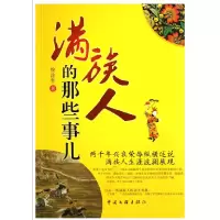 音像满族人的那些事儿徐淦生