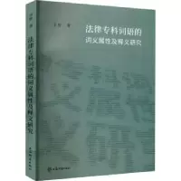 音像法律专科词语的词义属及释义研究李智
