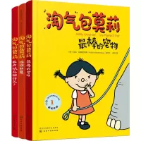 音像淘气包莫莉(3册)(英)亚当·哈格里夫斯(Adam Hargreaves)