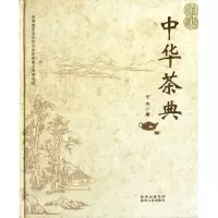音像中华茶典(精)丁文