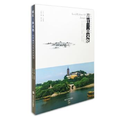 音像镇江三山文化曹当凌主编
