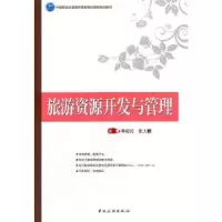 音像旅游资源开发与管理邓爱民,张大鹏主编