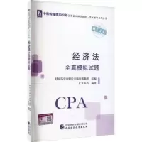 音像经济法全真模拟试题中国财经出版传媒集团,仁大东方