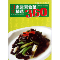 音像川式家常素食菜精选360/百姓厨房360美食系列典尚文化工作室