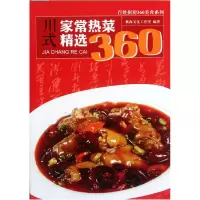 音像川式家常热菜精选360/百姓厨房360美食系列典尚文化工作室