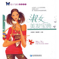 音像淑女美发宝典刘莹莹,陶俊霞